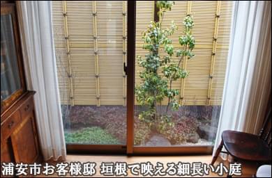 お庭の目隠し施工例 | 千葉県 東京都の造園 植栽 庭施工 【造園業専門